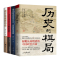 [正版]全套4册 透过地理看历史大航海时代三国篇+历史的棋局 李不白 读懂中国历史地理百科帝王将相生存博弈智慧政治兴衰