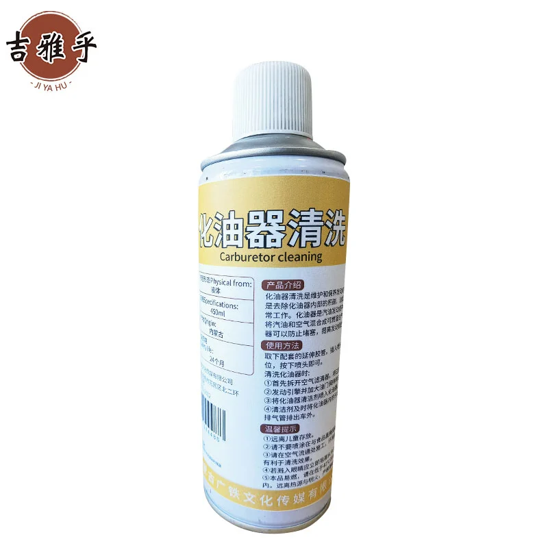 吉雅乎 化油器清洗 化油器清洁剂 450ml/瓶高清大图