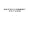 minG SHEn 制丝车间叶片异物剔除工序记录表 50本起做