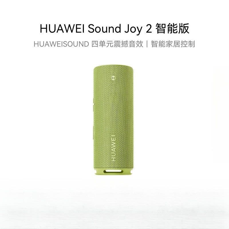 华为(HUAWEI) Sound Joy 2 向新绿 智能版便携式音箱电脑音响长续航户外音箱图片