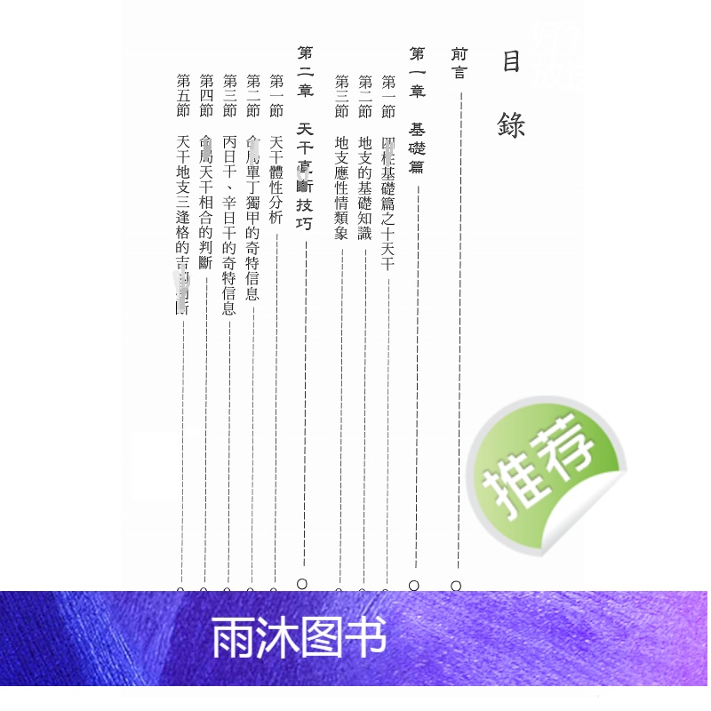 肆柱直断基本方法 260页16开大本 来旺著 经典传统文化高清大图