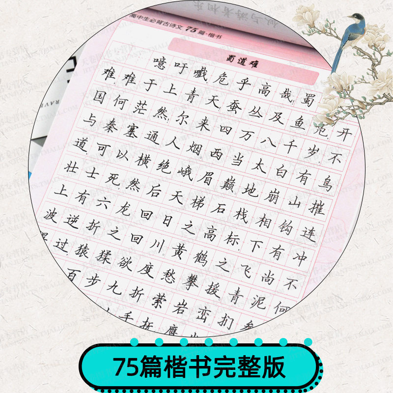 [正版]高中生必背古诗文75篇字帖楷书李放鸣 高中必背古诗文楷书行书学生钢笔字帖 高考考试临摹行楷字贴高一二三 成人练高清大图