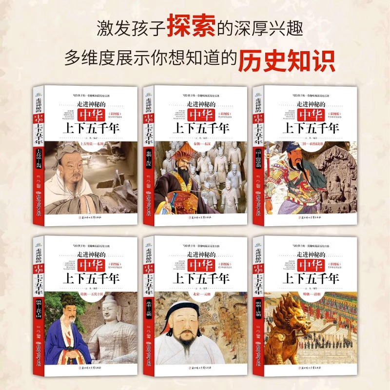 走进神秘的中华上下五千年[6本] [正版]走进神秘的中华上下五千年小学生三年级四年级五年级六年级课外阅读