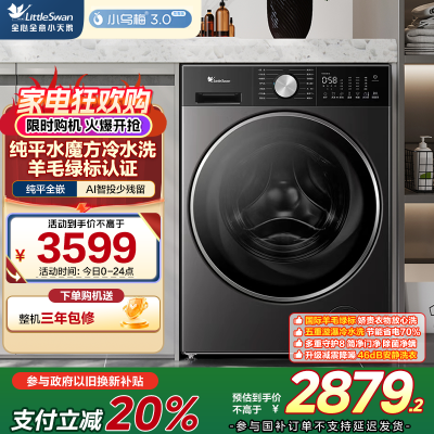 小天鹅(LittleSwan)10kg滚筒洗衣机全自动 纯平全嵌水魔方护形护色净渍除毛AI智投一级能效TG10DE10