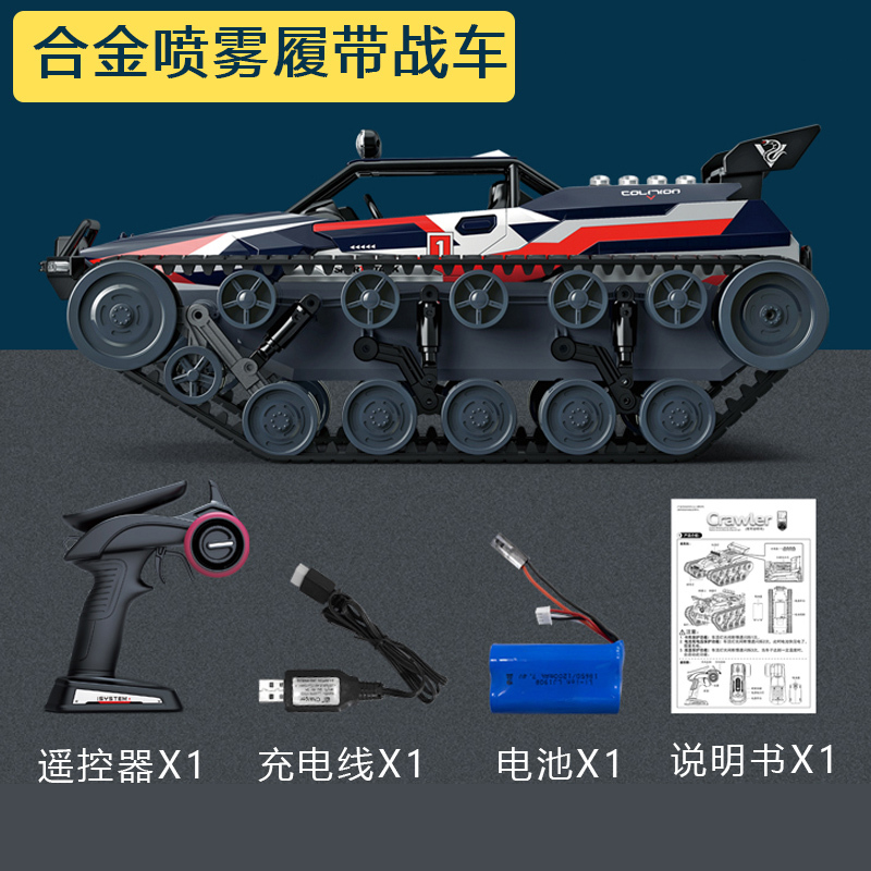 JJR/C 合金喷雾巨无霸坦克车-D620[喷雾+合金+可开舱门] 儿童遥控玩具电动装甲车礼品