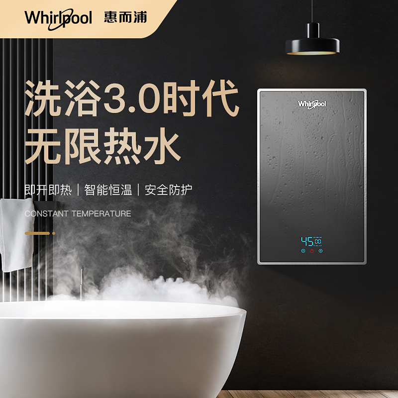 惠而浦快热式电热水器ESH-I70ZY2 7000W