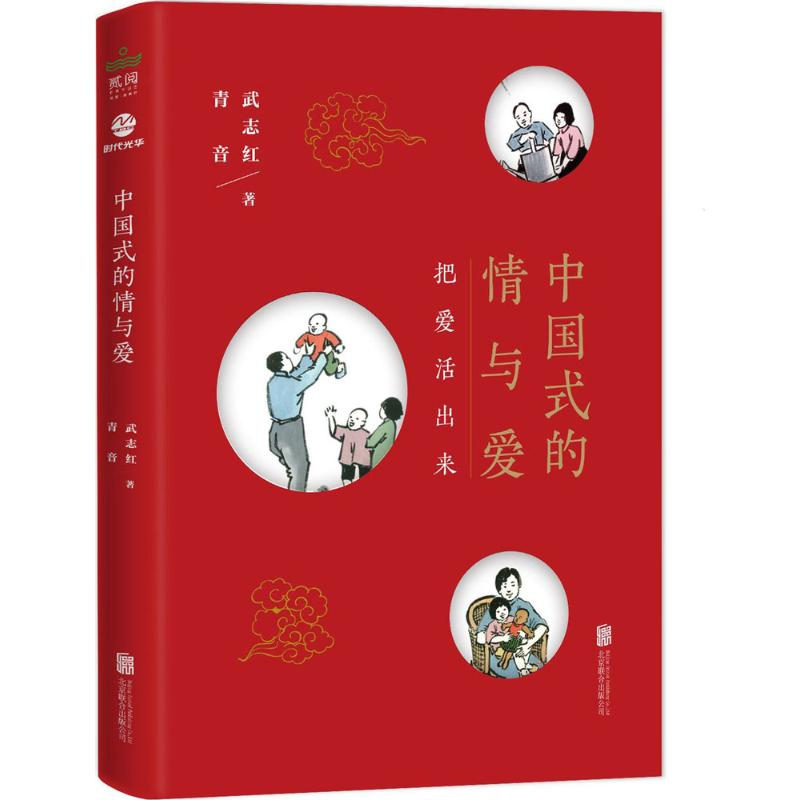 醉染图书中国式的情与爱9787550293212