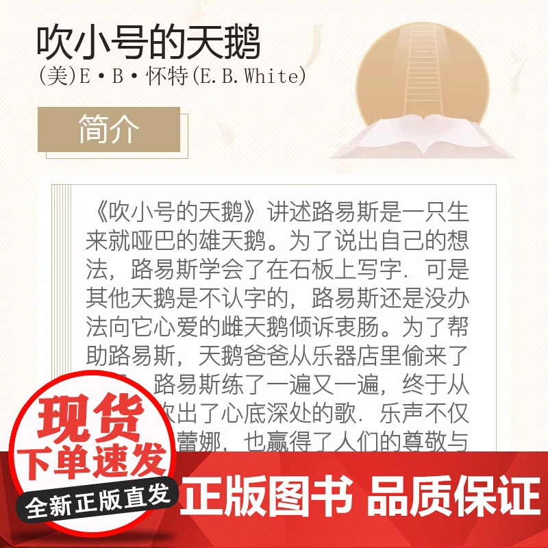 吹小号的天鹅 夏洛书屋任溶溶关于成长的动人故事6-12周岁小学生课外阅读故事书三年级四年级五年级书籍图书非注音版儿童故事高清大图