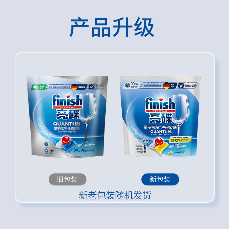 finish专用量子极净洗涤洗碗凝珠25颗洗碗机专用洗涤剂 非洗碗粉非洗碗块洗涤剂