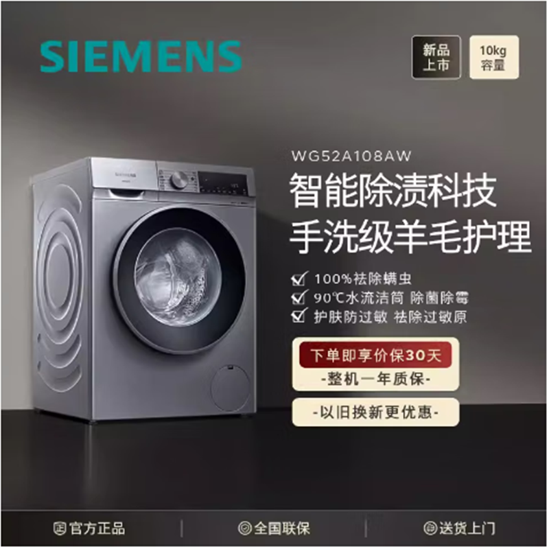 西门子 WG52A108AW+WQ53A2D80W 全自动滚筒洗烘套装10+10高清大图