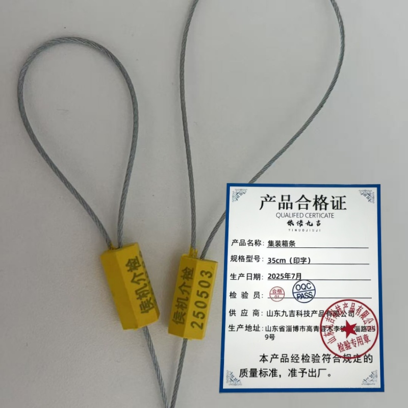 依诺九吉 集装箱条 多型号 个 35cm（印字）