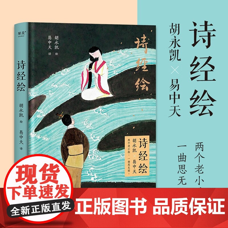 诗经绘 易中天 著 诗歌词曲高清大图