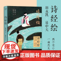 诗经绘 易中天 著 诗歌词易