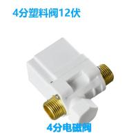 4分塑料阀12伏 公厕感应节水器沟槽感应器电磁阀厕所节水器电磁阀4分/6分/1寸