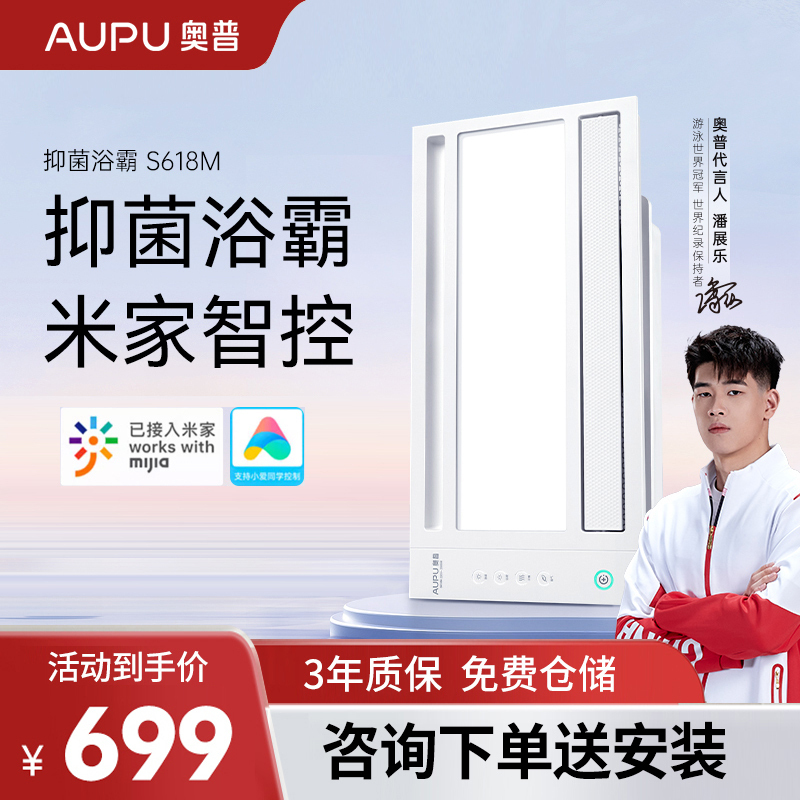 奥普风暖浴霸灯卫生间取暖排气扇照明一体集成吊顶风暖浴霸S618M抑菌浴霸米家智控小爱同学控制