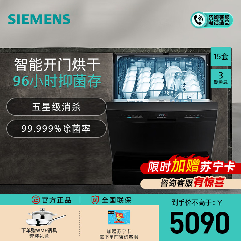 西门子洗碗机15套大容量独嵌两用智能开门烘干消毒除菌SJ23EB24KC