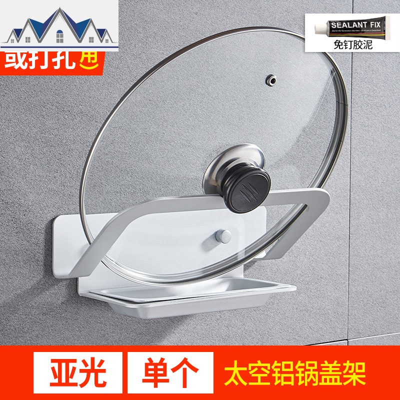 免打孔厨房锅盖架壁挂式家用放菜板砧板架用品太空铝置物架收纳架 三维工匠高清大图