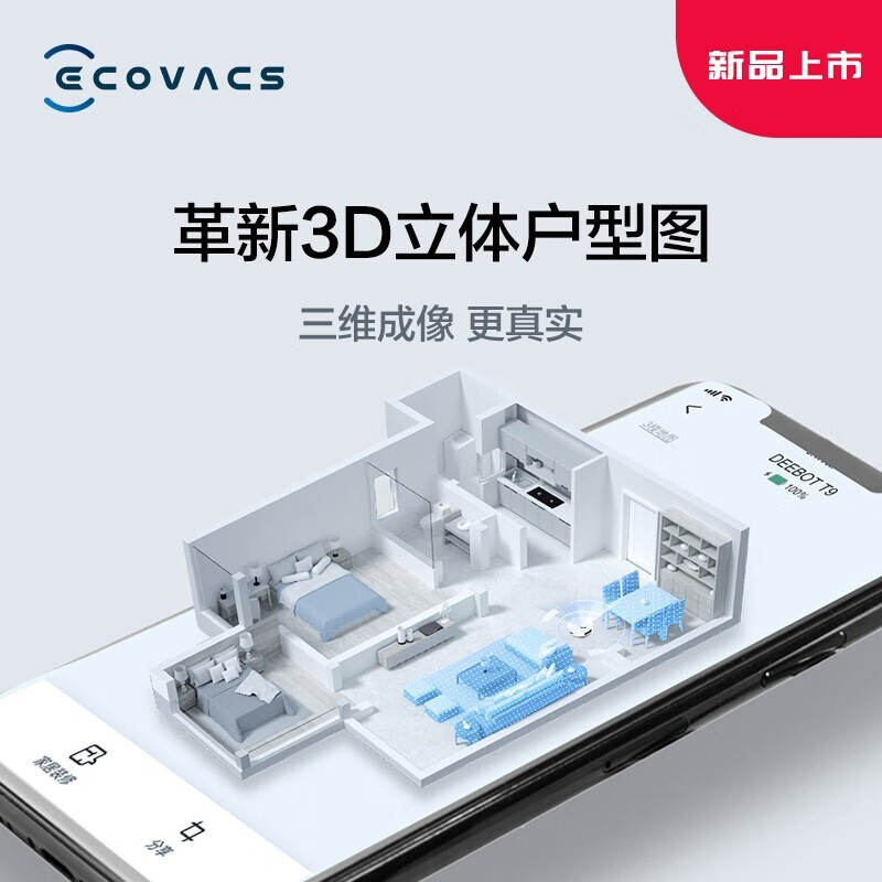 科沃斯 T9 MAX 尊享版 扫地机器人 导航扫拖一体高频振动拖地家用吸尘器高清大图