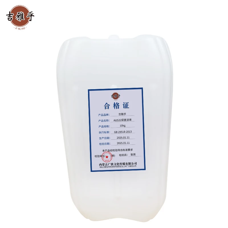 吉雅乎 AUS32尿素溶液 10Kg/桶高清大图
