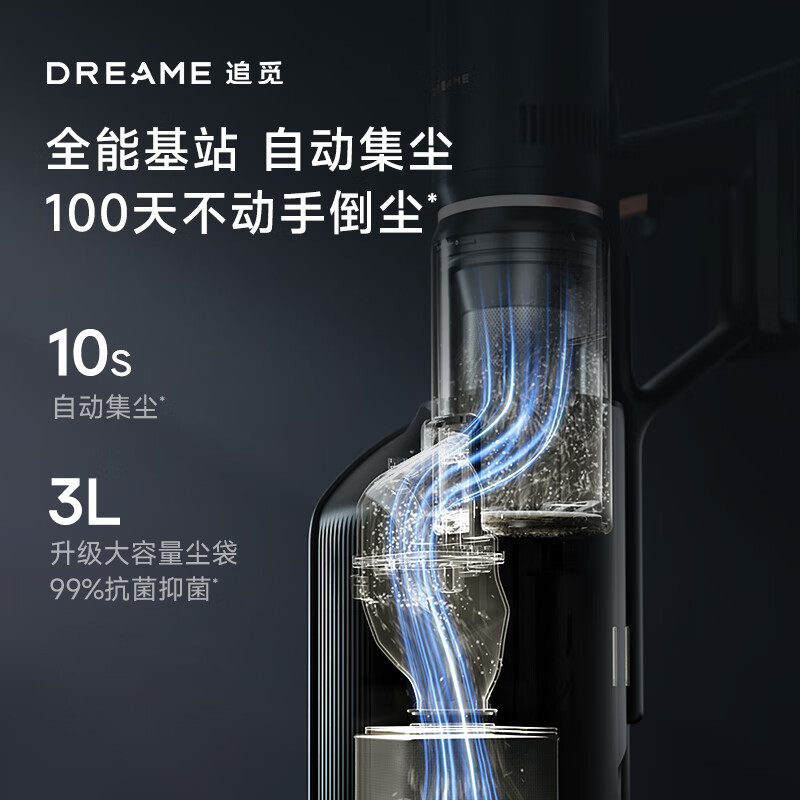 追觅(DREAME) 吸尘器Z20 Station增强版高清大图