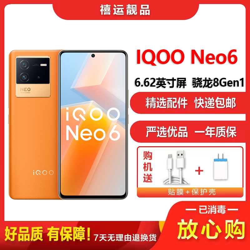 [二手9成新]vivo IQOO Neo6 朋克 12G+256G 全网通安卓手机6.62英寸骁龙8Gen1备用5G手机高清大图