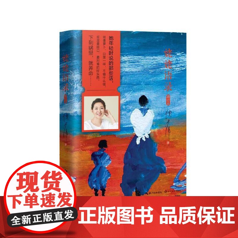 姥姥语录 主持人倪萍真情挚爱之作 一位99岁质朴老人的生活智慧与心灵哲学 写满爱与自由的祖孙故事温暖治愈书正版书籍高清大图