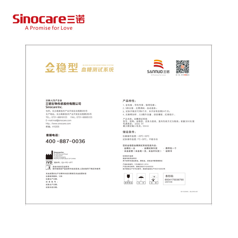 三诺金稳血糖仪家用官方旗舰店高精准测量试纸血糖测试条100套装