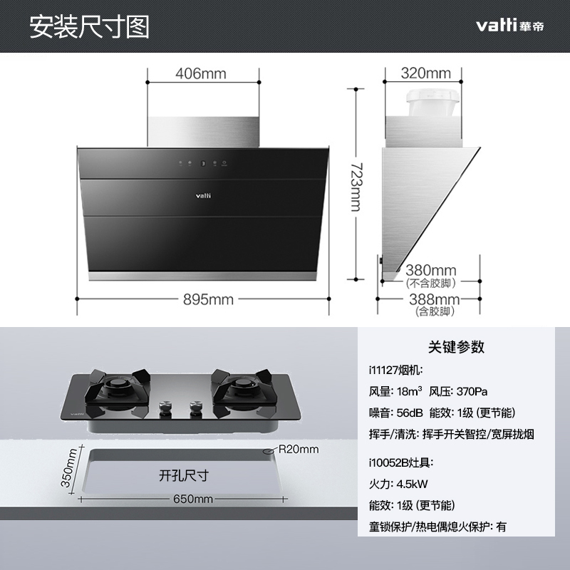 华帝(vatti)20m³吸力厨电套装侧吸i11127+52B+61-16天然气烟灶套餐燃气热水器三件套抽油烟机燃气灶具