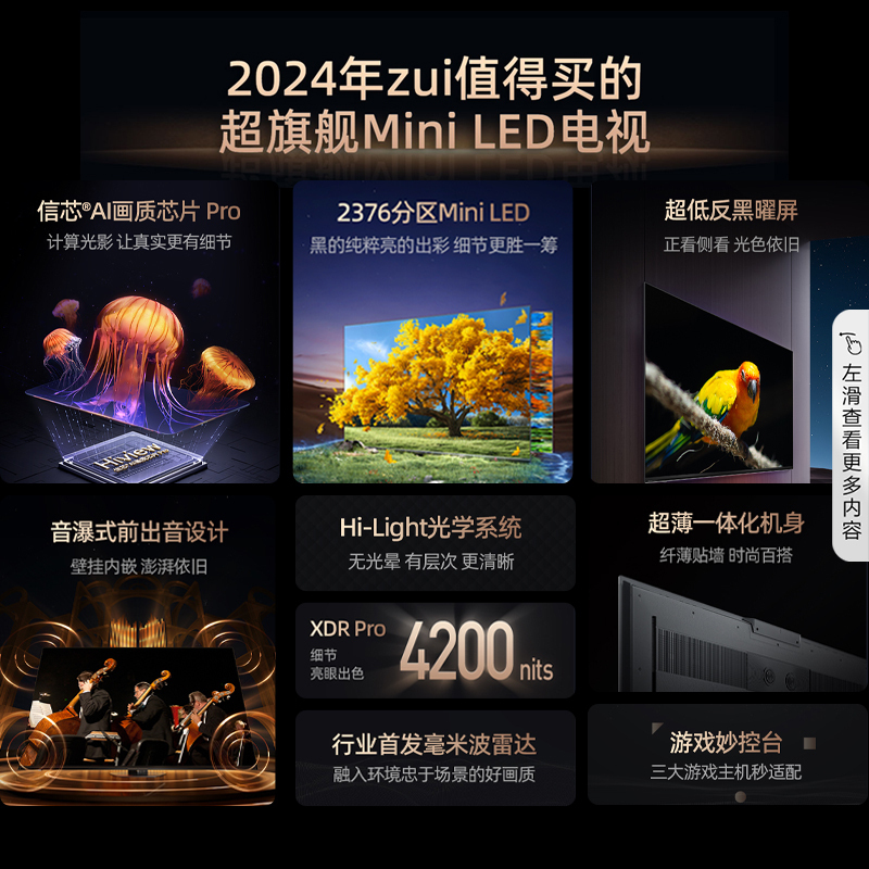 海信电视 85E8N Pro 85英寸ULED超画质信芯AI芯片 Mini LED电视机