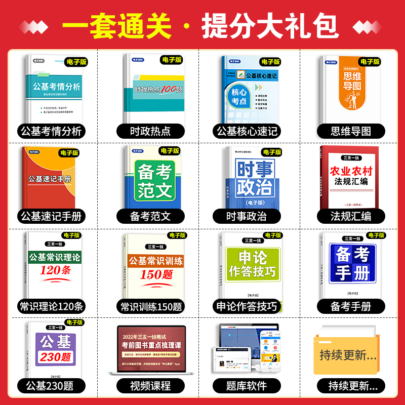 湖南三支一扶[教材+真题+模拟+考前冲刺] [友一个正版]中公2022年湖南省三支一扶湖南考试资料用书综合能力测试教材历高清大图