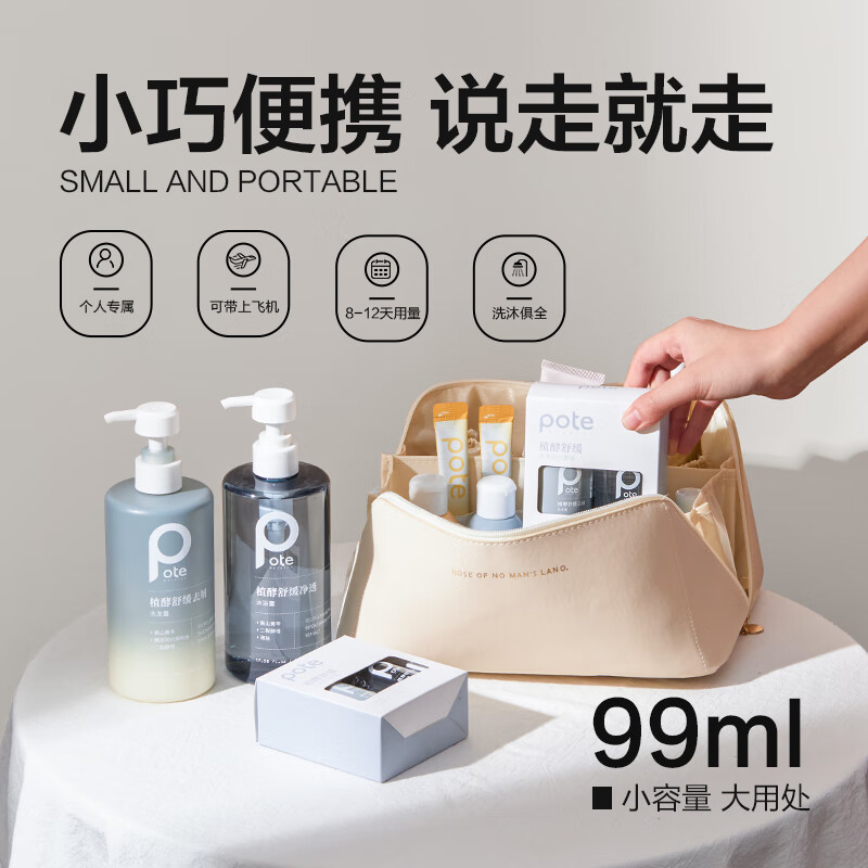柏缇 植酵洗护旅行装 99ml*2高清大图