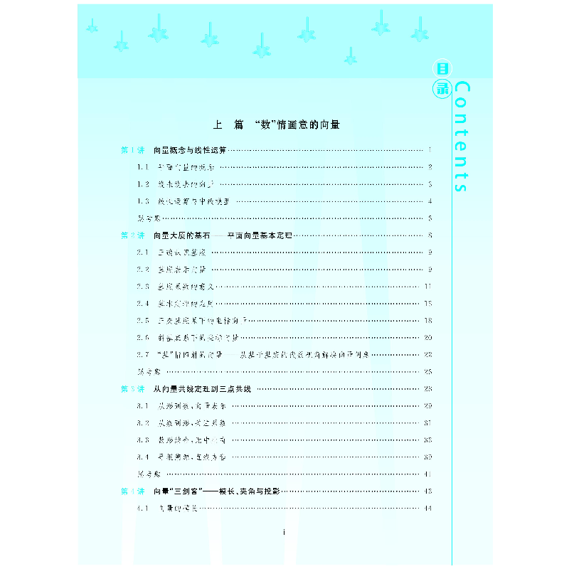 醉染图书高中数学新体系(向量的秘密)9787308193高清大图