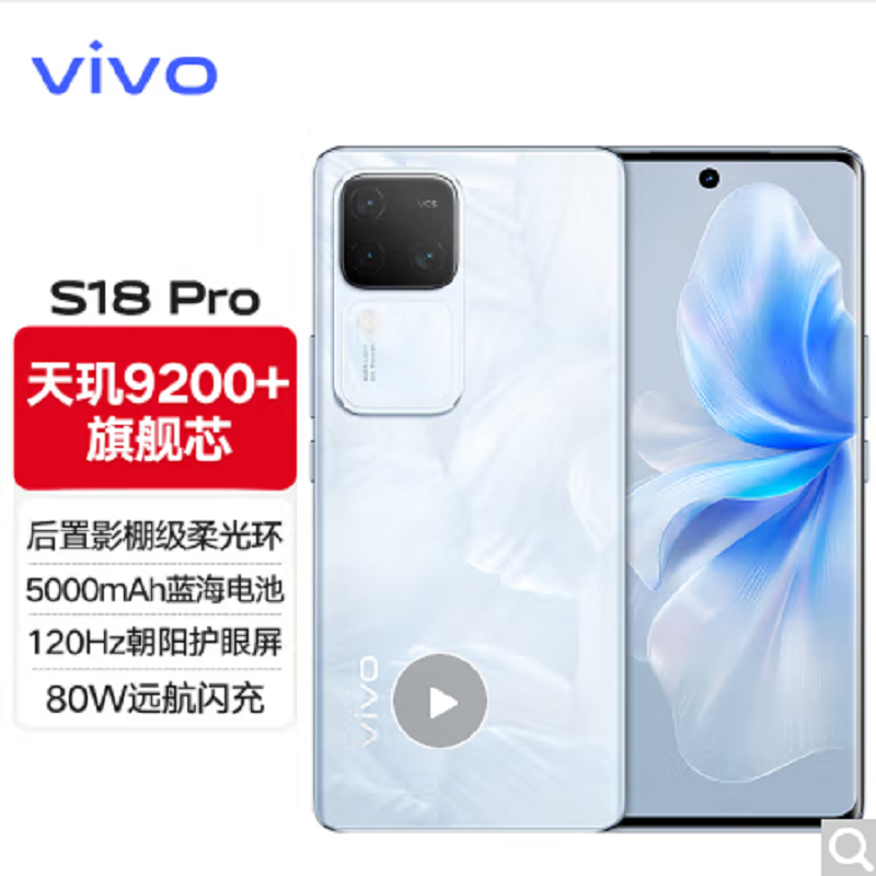 vivo S18 Pro 花似锦 16GB+256GB 5G 天玑9200+旗舰芯 前后5000万像素 120Hz曲面护眼屏 80W闪充 拍照游戏学生手机