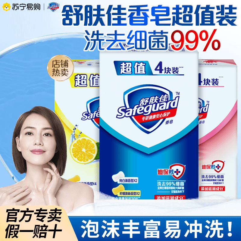 舒肤佳香皂抑菌长效呵护洗手沐浴肥皂家庭实惠装套组