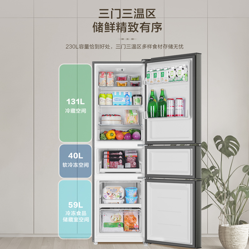 海尔(Haier)230升三门冰箱节能家用电冰箱三开门中门软冷冻冷藏1级能效4档变温HC3-230LHC3E0BK高清大图