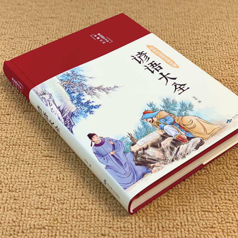 谚语大全 [正版]谚语大全缎面精装美绘版 中国传统文化经典民间文学 国学国粹民俗 中华传统国学经典名著 中小学生课外阅读高清大图