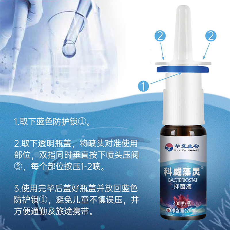 华复生物科威藻灵®深海红藻卡拉胶孕妇幼儿老人日常防护鼻喷剂20mL/瓶 400喷
