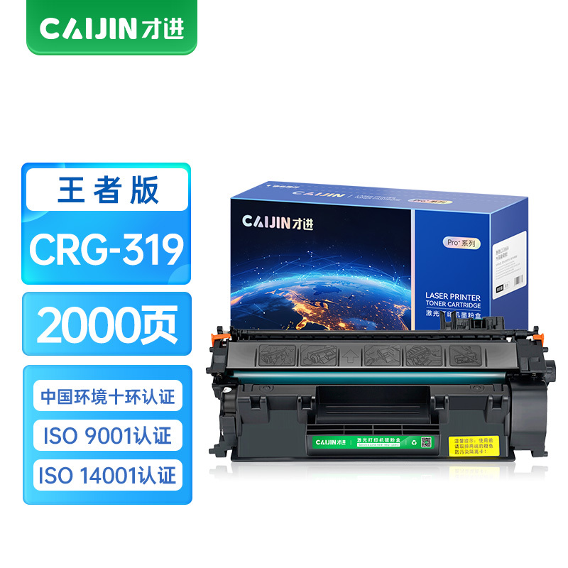 才进王者版佳能CRG319硒鼓LBP6300dn LBP6670dn LBP251dw 6650n MF6160dw复印