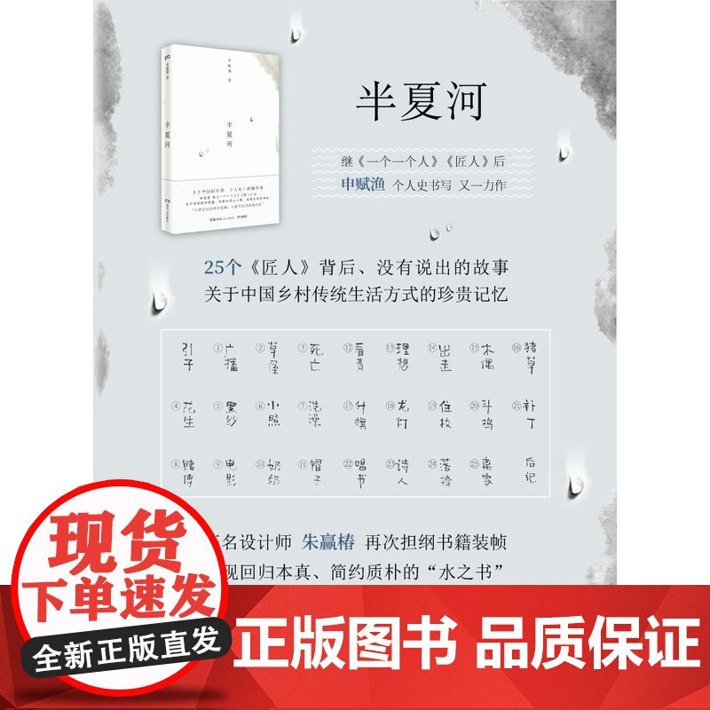 半夏河 申赋渔著25个匠人背后没有说出的故事关于中国乡村传统生活方式的珍贵记忆故土与村庄故乡记忆传统乡村散文集书籍高清大图