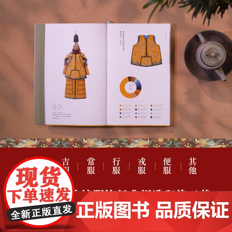 故宫服饰色彩图典(全两册)高清大图
