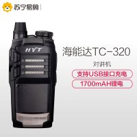 海能达(Hytera)TC-320商用民用专业手持对讲机 黑色 450-470MHZ