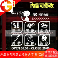 美甲美睫纹绣半永久店玻璃贴纸美容院店铺营业时间橱窗墙贴M07