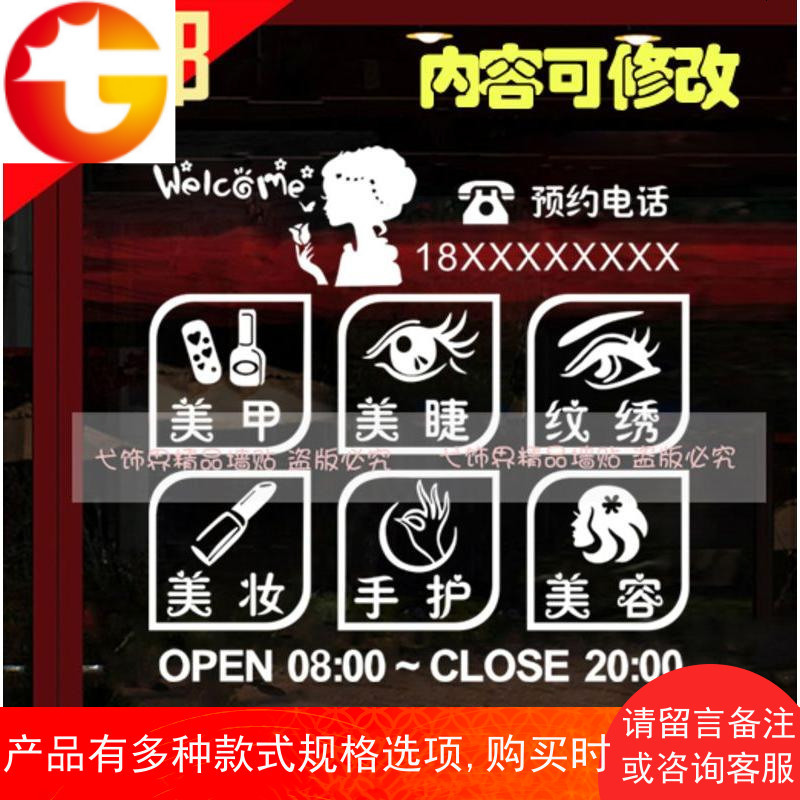 美甲美睫纹绣半永久店玻璃贴纸美容院店铺营业时间橱窗墙贴M07
