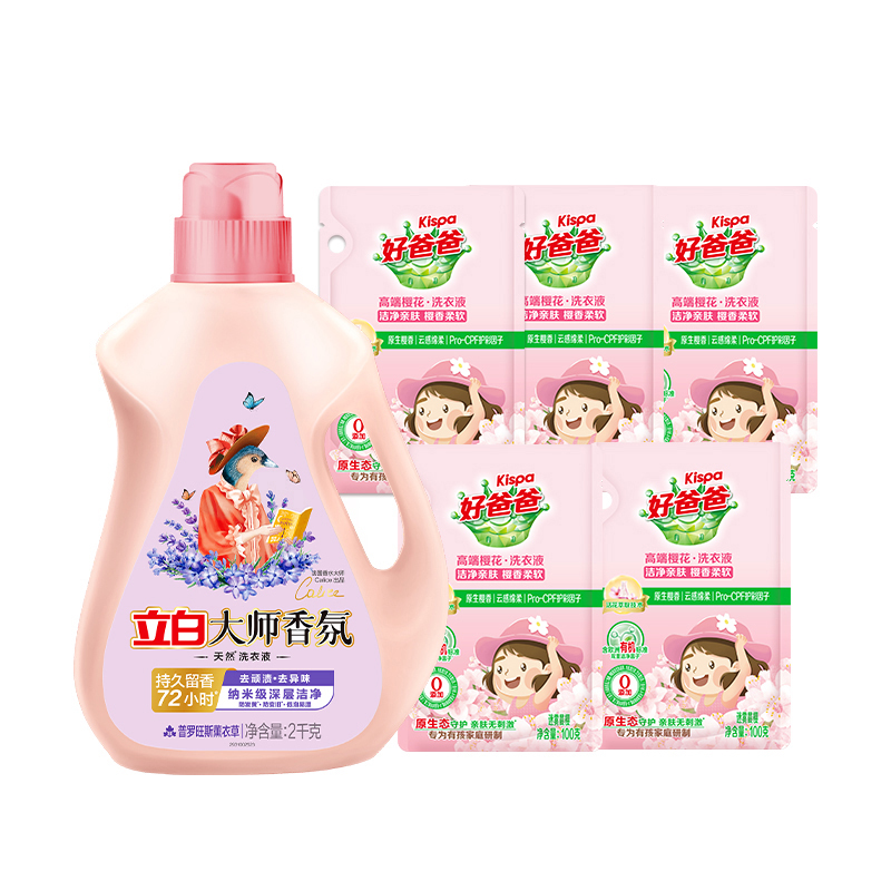 立白洗衣液深层去污薰衣草洗衣液2kg*1+樱花液100g*5袋