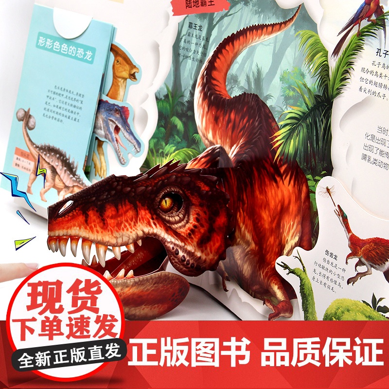 发现恐龙3D立体游戏书幼儿1-3-6-9岁趣味翻翻书科普百科全书恐龙立体书翻翻书百科全书儿童宝宝推拉书科普绘本故事书恐龙高清大图