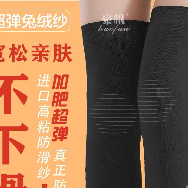 豪帆四季款兔绒纱一体防滑护膝高清大图