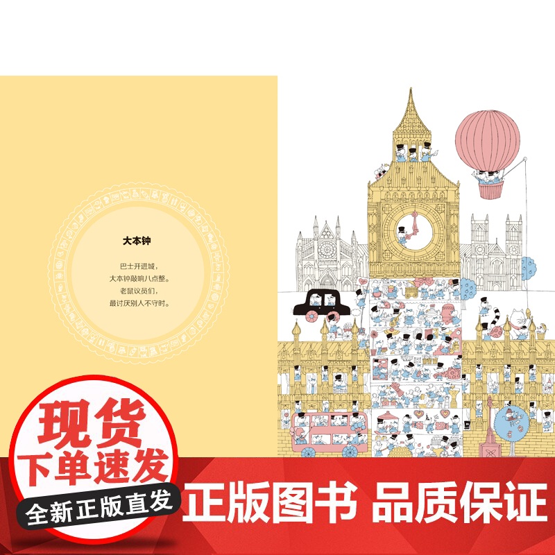 1000只老鼠去旅行:伦敦 少年儿童出版社高清大图