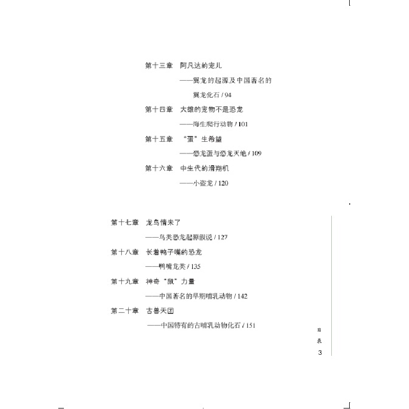 正版新书]通识简说·科学系列·简说古生物学:神奇化石多奥妙 [9-高清大图