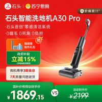 石头智能洗地机A30 Pro 线下勿拍