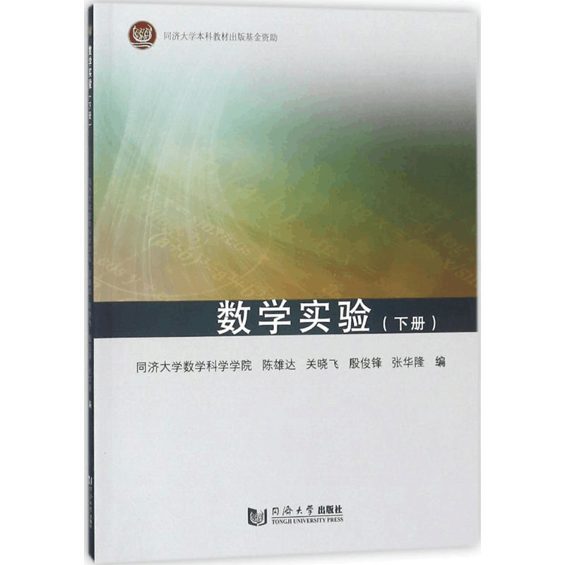 醉染图书数学实验9787560877525图片
